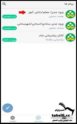 احراز هویت پیام رسان شاد